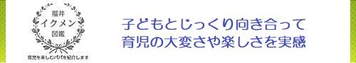 子どもとじっくり向き合って育児の大変さや楽ししさを実感