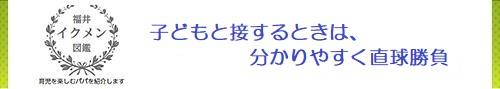 子どもと接するときは、分かりやすく直球勝負