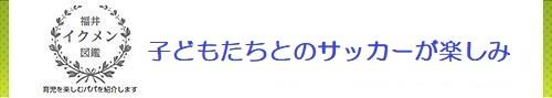 子どもたちとのサッカーが楽しみ