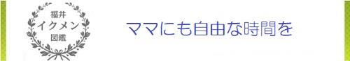 ママにも自由な時間を