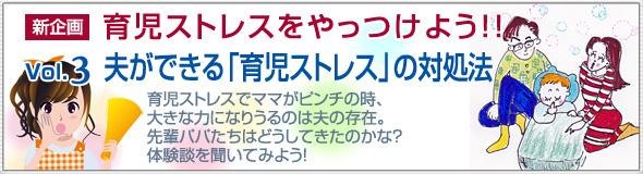 夫ができる「育児ストレス」の対処法