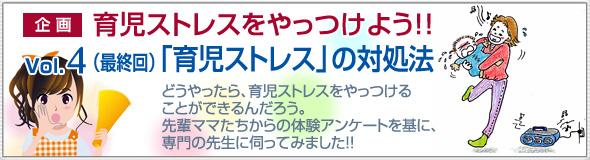 夫ができる「育児ストレス」の対処法