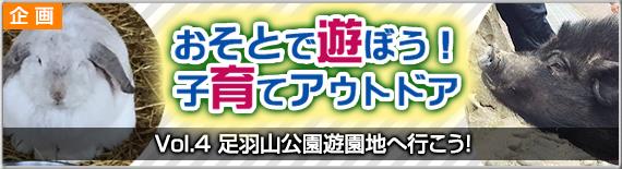 足羽山公園遊園地へ行こう！