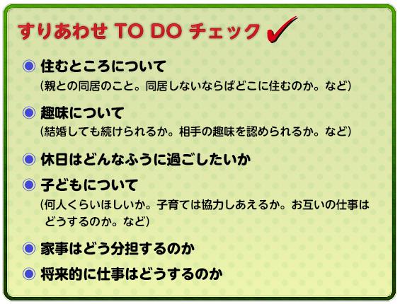 すりあわせ TO DO チェック