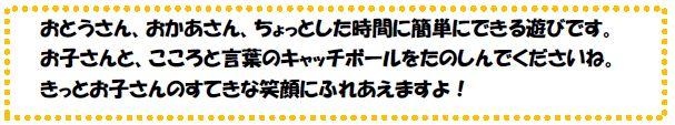 おとうさん、おかあさん、ちょっとした時間に簡単にできる遊びです。