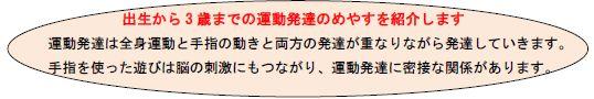 出生から3歳までの運動発達のめやすを紹介します