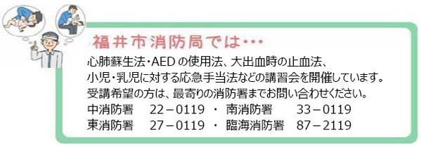 福井市消防局では