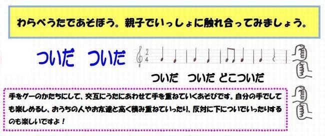 わらべうたであそぼう。親子でいっしょに触れ合ってみましょう。