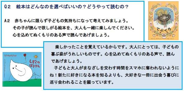 Q２　絵本はどんなのを選べばいいの？どうやって読むの？