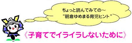 子育てでイライラしないために