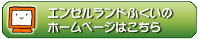 ホームページはこちら