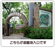 足羽山公園遊園地入口