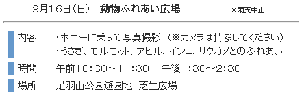 ９月のイベント