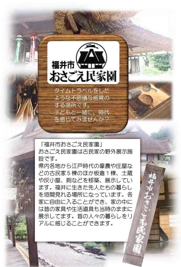 おさごえ民家園