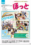 ほっと第35号（特集：駅前におでかけしよう!大好き福井のバスと電車）（平成30年9月発刊）