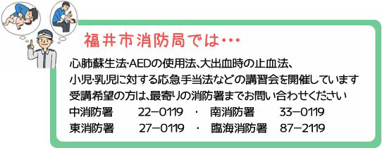 福井市消防局では