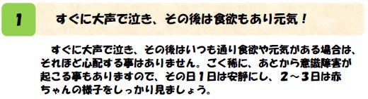 すぐに大声で泣き、その後は食欲もあり元気！