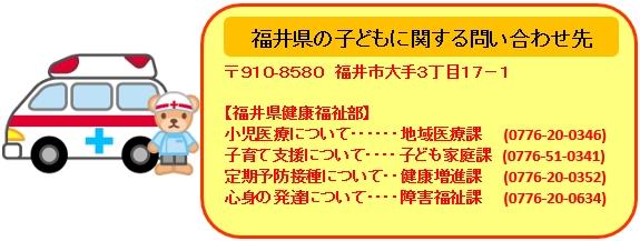 福井県の子どもに関する問い合わせ先