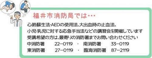 福井市消防局では・・・