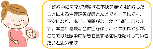 妊娠中にママが経験する不快な症状は妊娠した