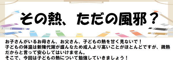 その熱、ただの風邪？