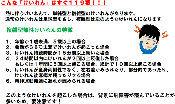 こんな「けいれん」はすぐ１１９番！！！