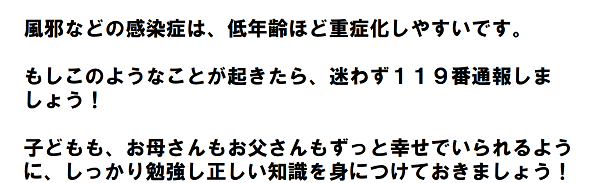 風邪などの感染症は、低年齢ほど重症化しやすいです。