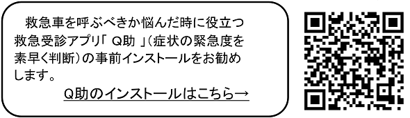 救急車を呼ぶべきか悩んだ時に役立つ