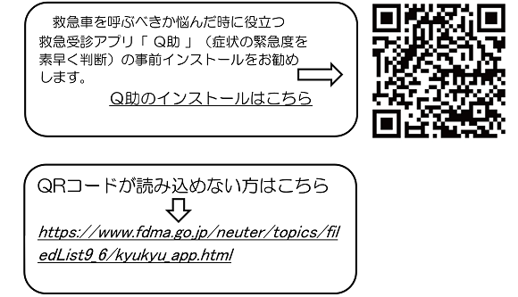 救急車を呼ぶべきか悩んだ時に役立つ