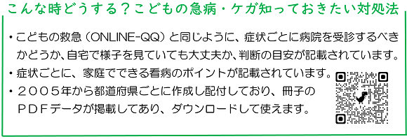 こんな時どうする？こどもの急病・ケガ知っておきたい対処法