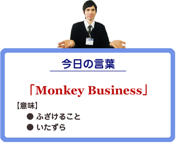 Monkey Business