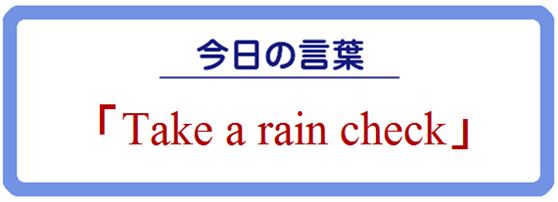 今日の言葉