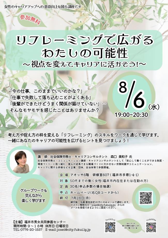 リフレーミングで広がるわたしの可能性