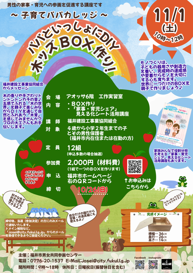 パパといっしょにＤＩＹ木ＢＯＸ作り