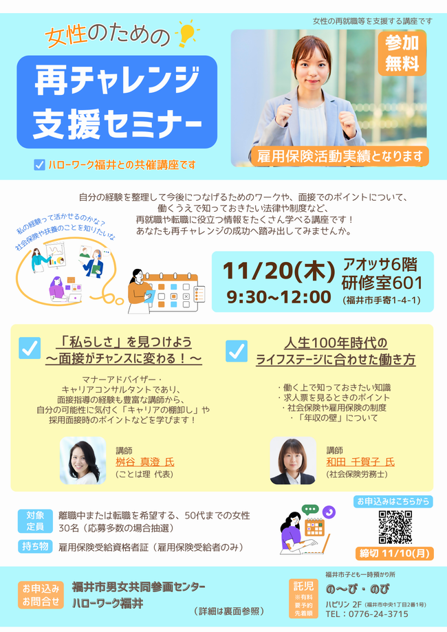 女性のための再チャレンジ支援セミナー