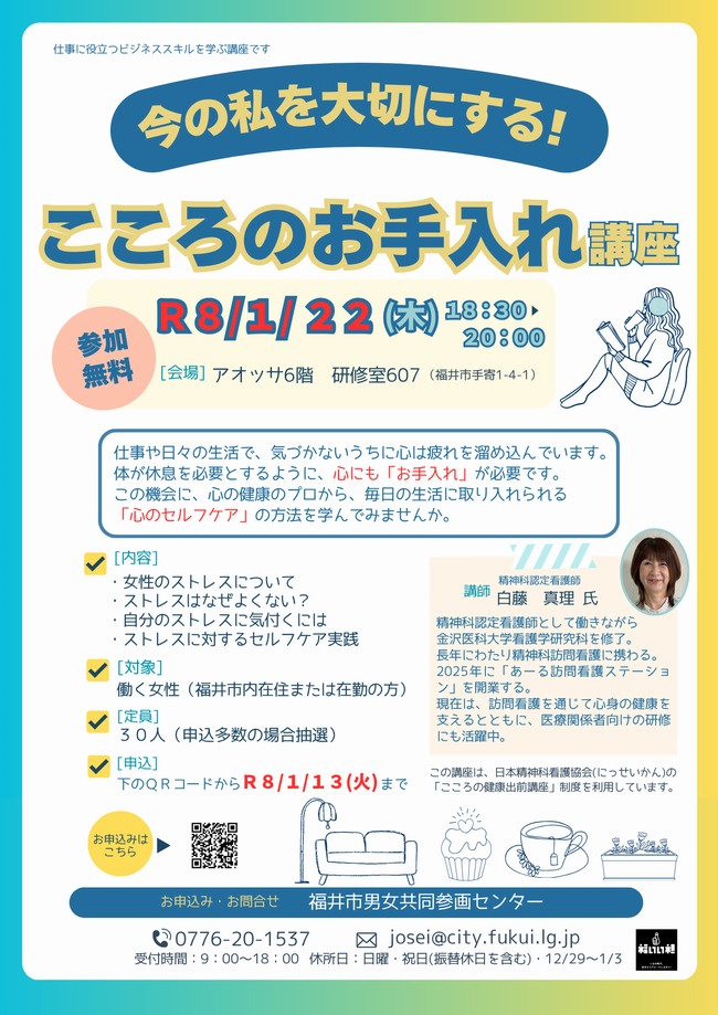 今の私を大切にする！こころのお手入れ講座