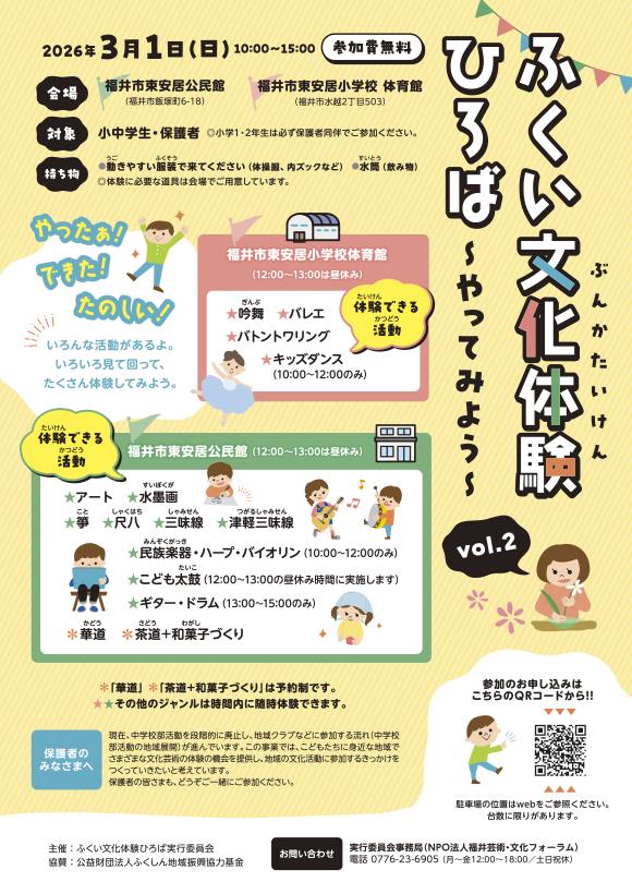 ふくい文化体験