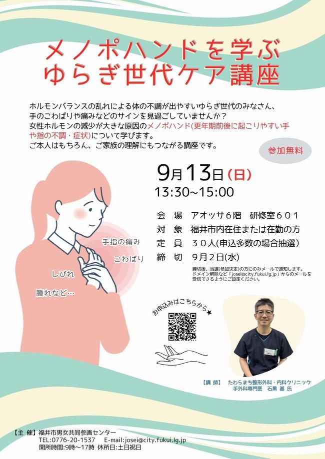 健康づくり講座「メノポハンドを学ぶゆらぎ世代ケア講座」