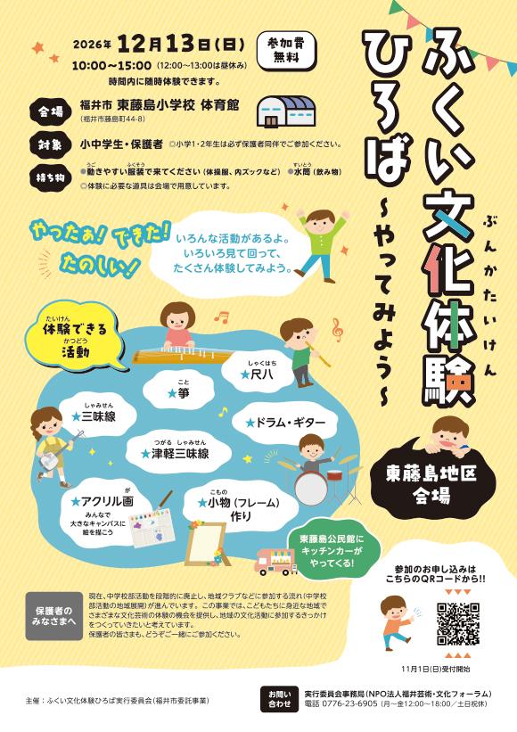 ふくい文化体験（東藤島地区）