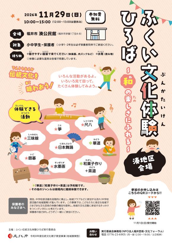 ふくい文化体験（湊地区）
