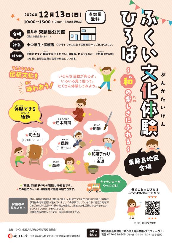 ふくい文化体験（東藤島地区）