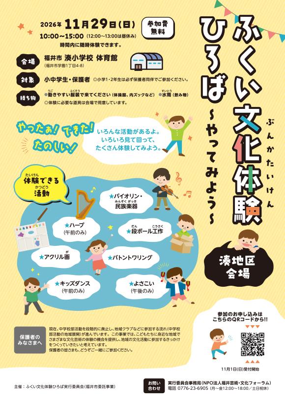 ふくい文化体験（湊地区）