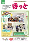 子育て情報誌「ほっと」25号