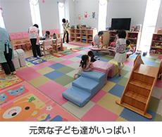 元気な子ども達がいっぱい！