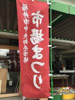 市場祭りのぼり