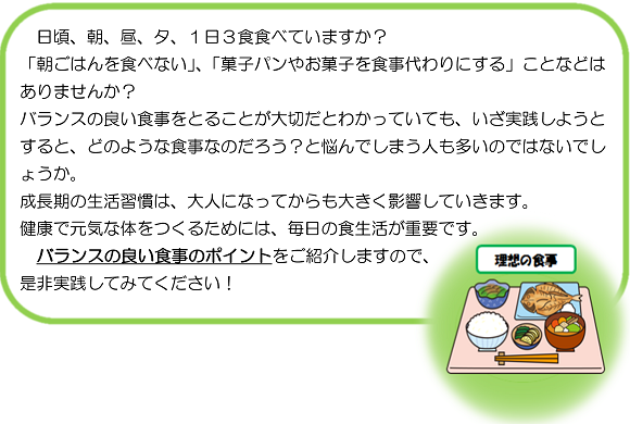 日頃、朝、昼、夕、１日３食食べていますか？