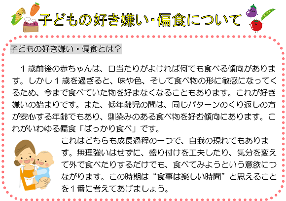 子どもの好き嫌い・偏食について