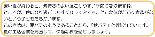 暑い夏が終わると、気持ちのよい過ごしやすい季節になりますね。