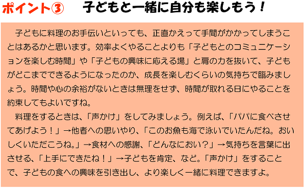 ポイント3子どもと一緒に自分も楽しもう！