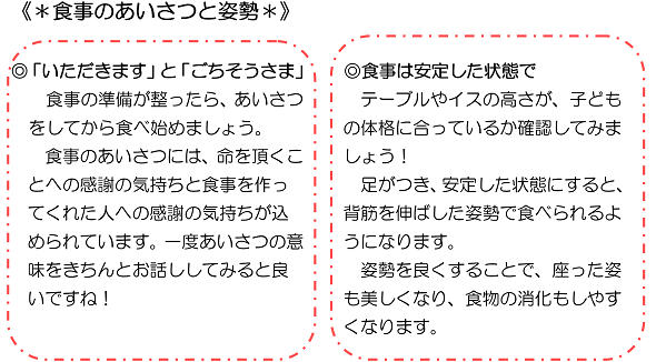 食事のあいさつと姿勢